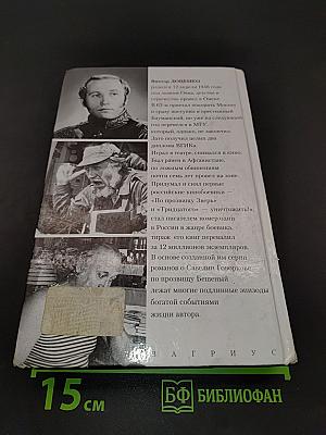 Отец бешеного