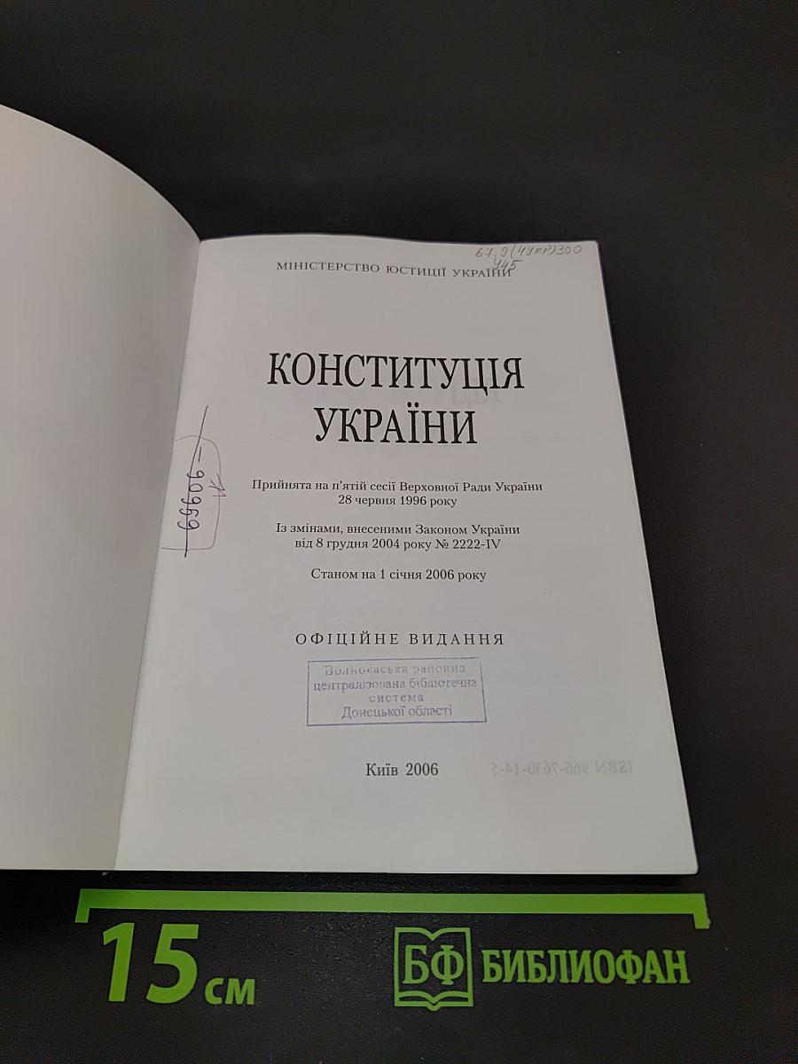 Конституція України