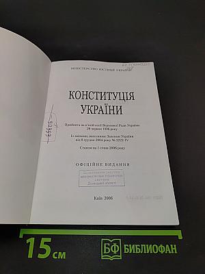 Конституція України
