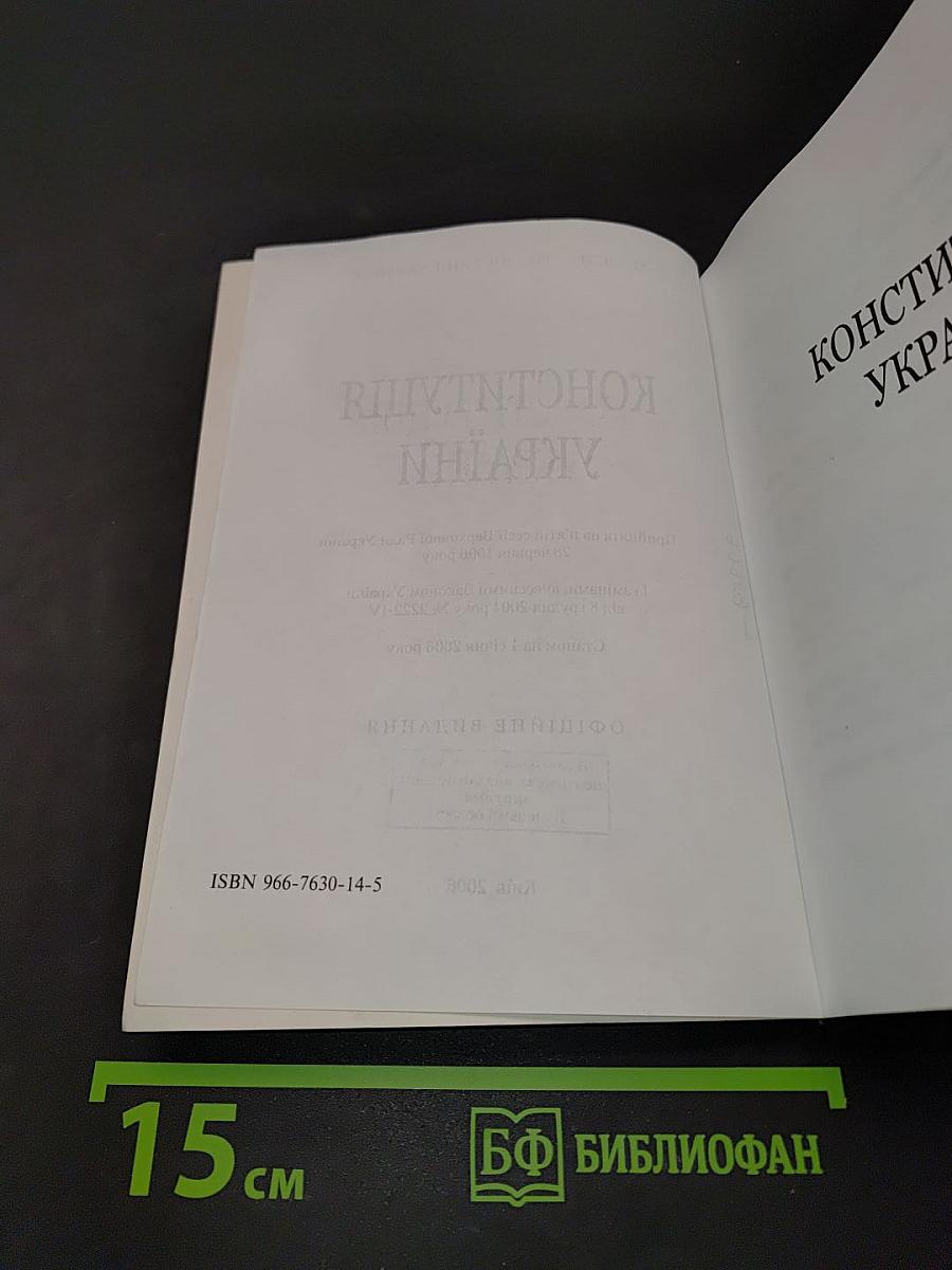 Конституція України