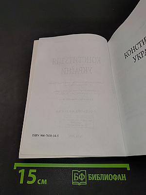 Конституція України