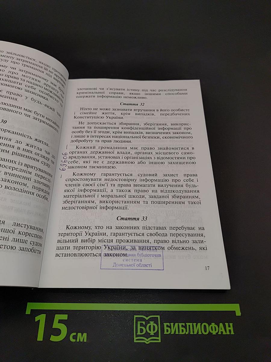 Конституція України