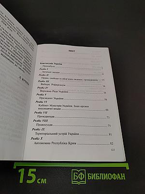 Конституція України