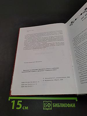 Вибрані твори. Том 3. Не вбивай. Батурин. Історичні повісті