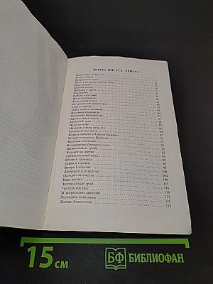 Жизнь Иисуса Христа и история первой церкви