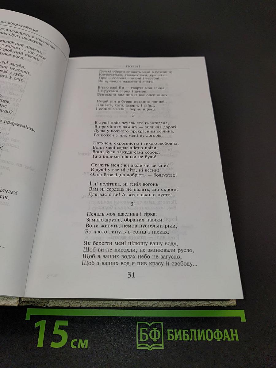 Вибрані твори