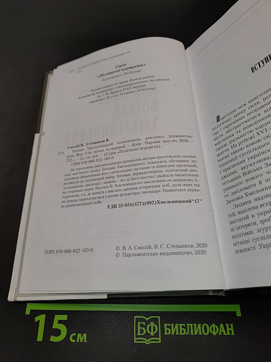 Богдан Хмельницький: полководець, дипломат, державотворець