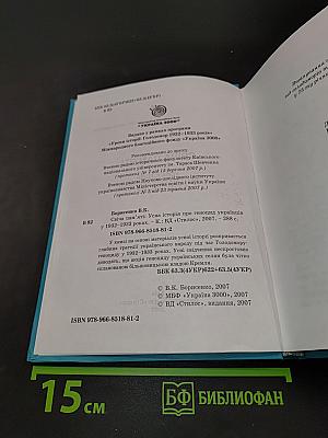 Свіча пам'яті. Усна історія про геноцид українців у 1932-1933 роках