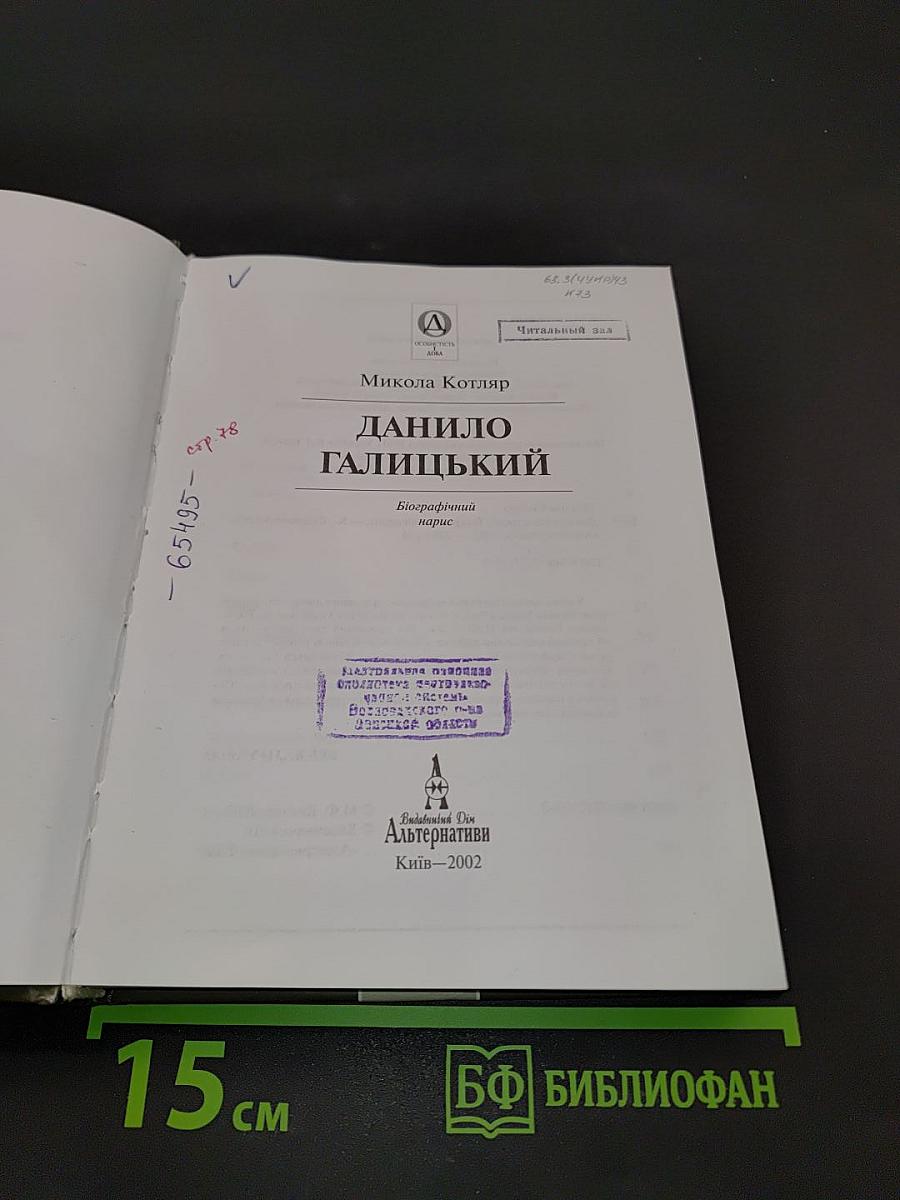 Данило Галицький