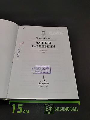 Данило Галицький