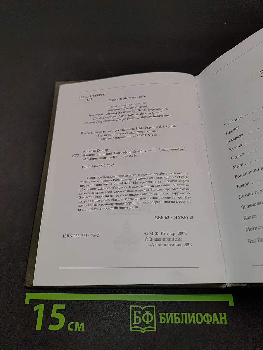 Данило Галицький