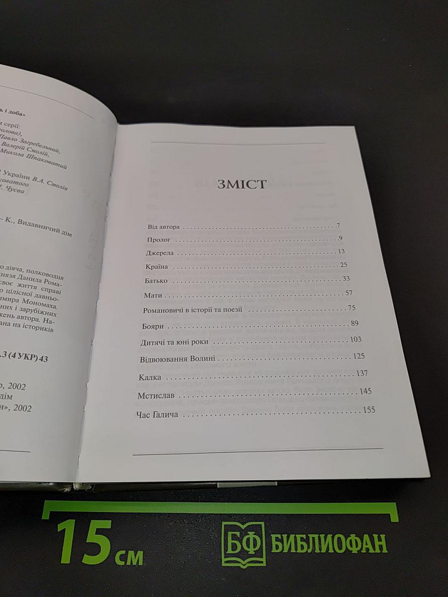 Данило Галицький