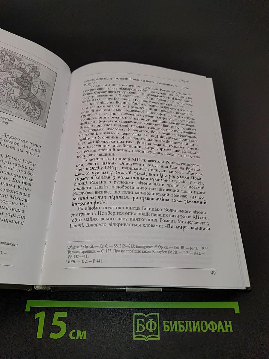 Данило Галицький