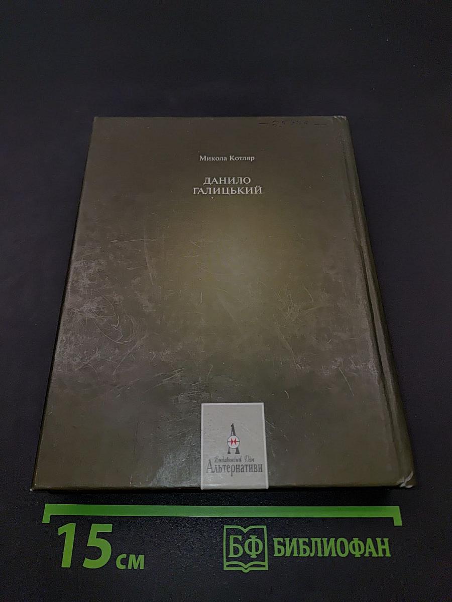 Данило Галицький