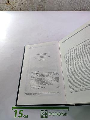 Чтения и рассказы по истории России