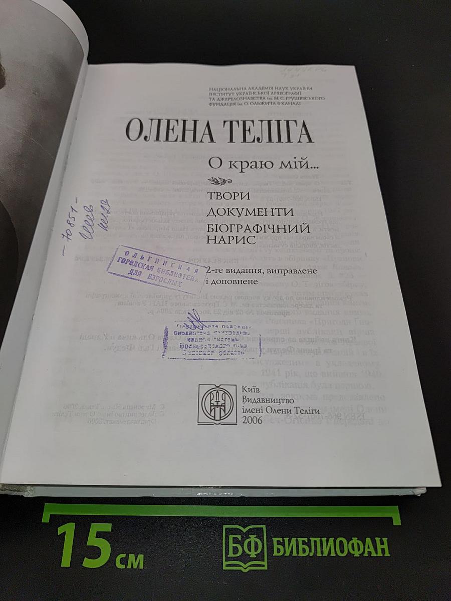О краю мій...