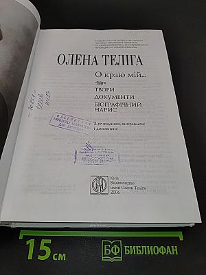 О краю мій...