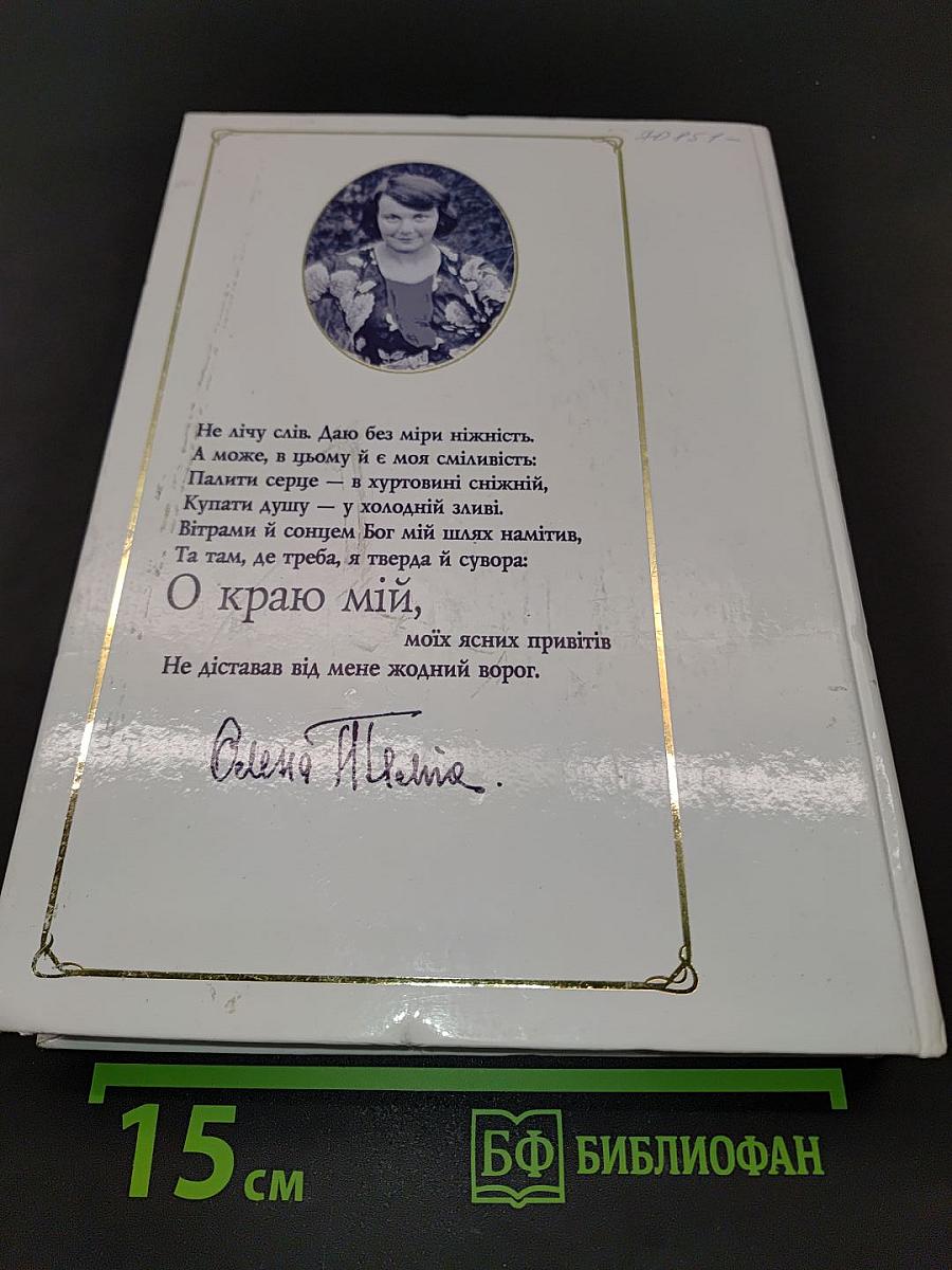 О краю мій...