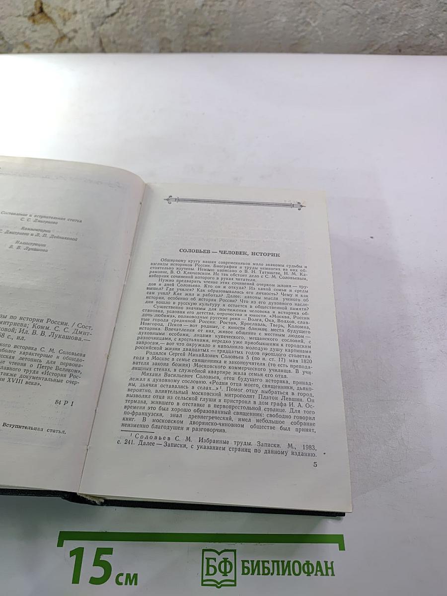 Чтения и рассказы по истории России
