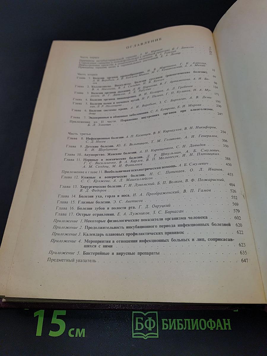 Справочник практического врача