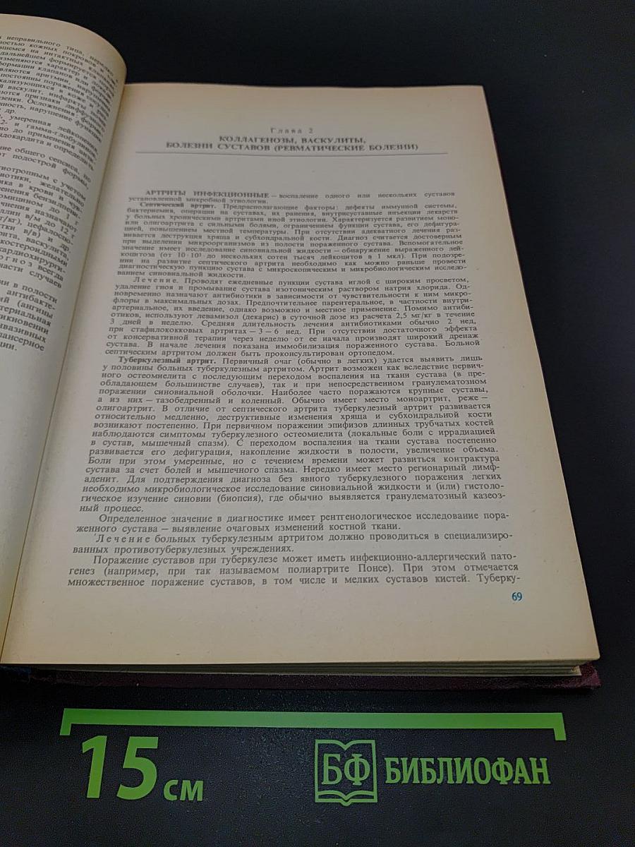 Справочник практического врача