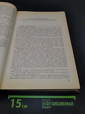 Справочник практического врача