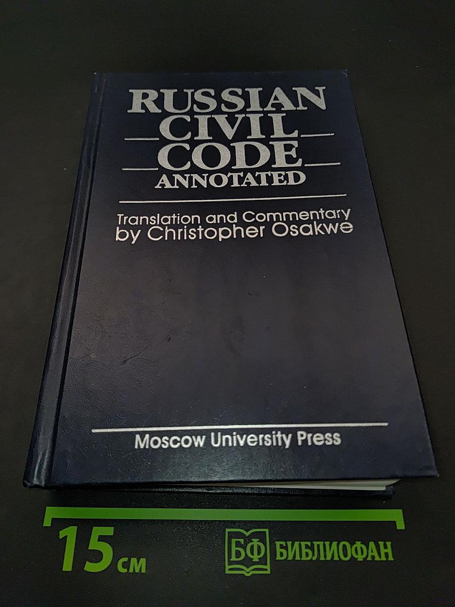 Russian Civil Code Annotated