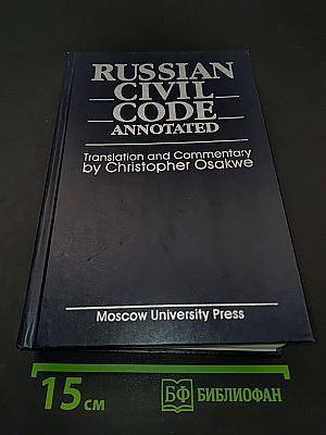 Russian Civil Code Annotated