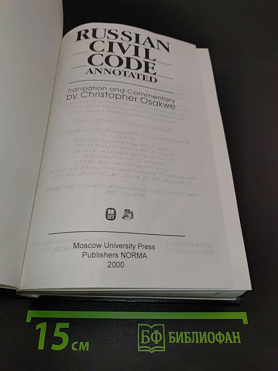 Russian Civil Code Annotated