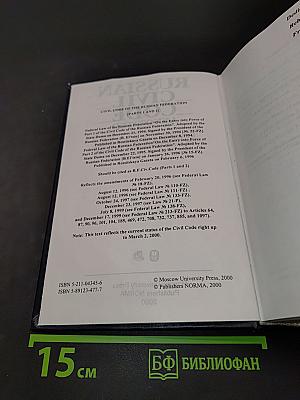 Russian Civil Code Annotated