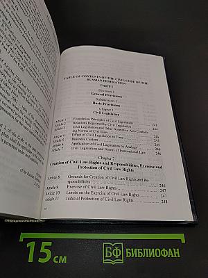 Russian Civil Code Annotated