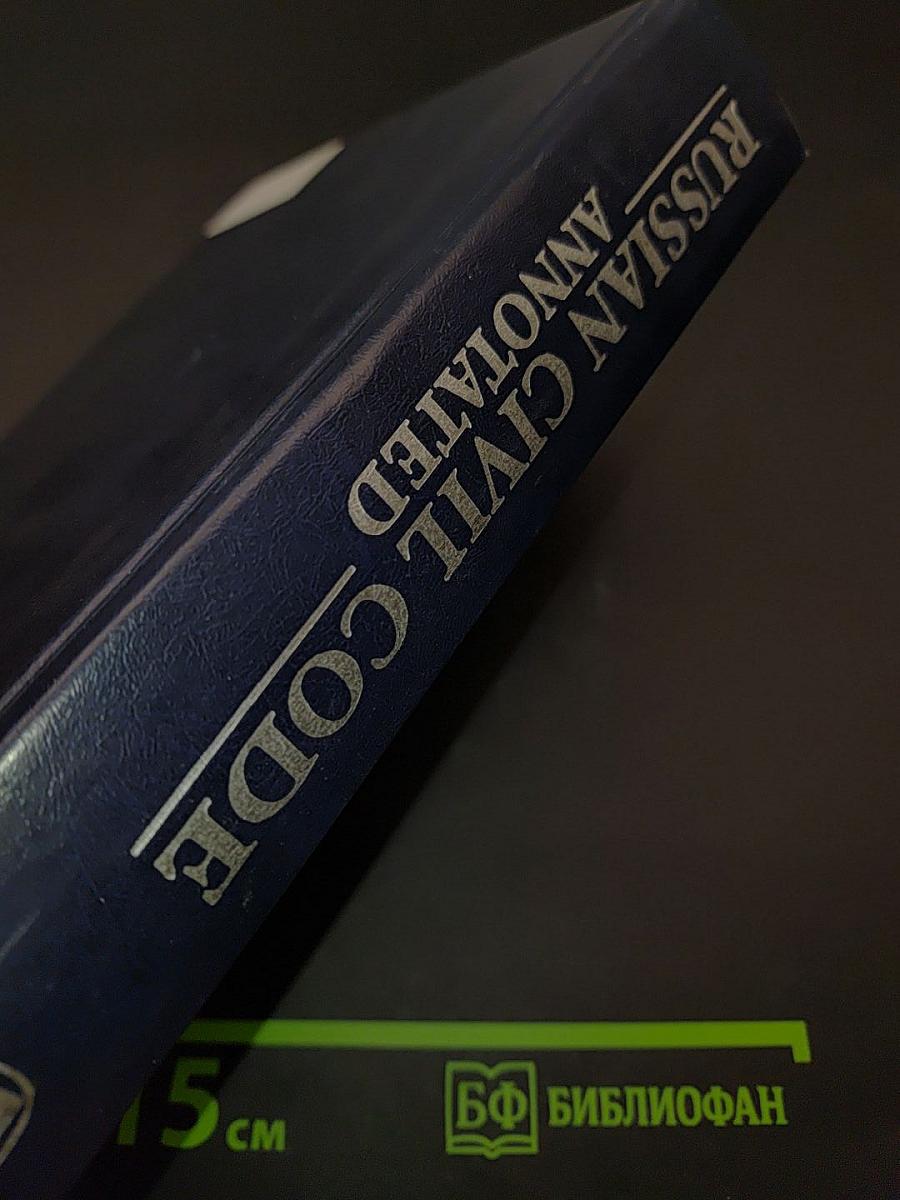 Russian Civil Code Annotated