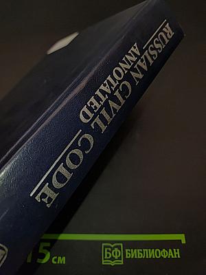 Russian Civil Code Annotated