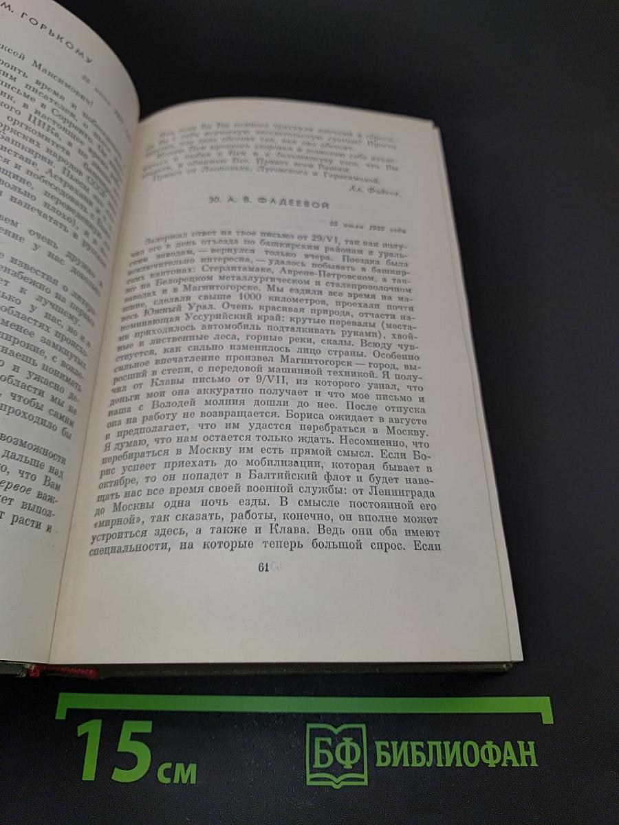 Собрание сочинений. Том седьмой. Избранные письма