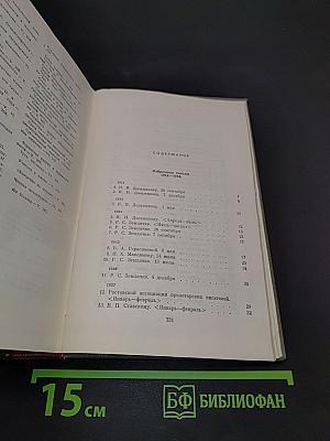 Собрание сочинений. Том седьмой. Избранные письма