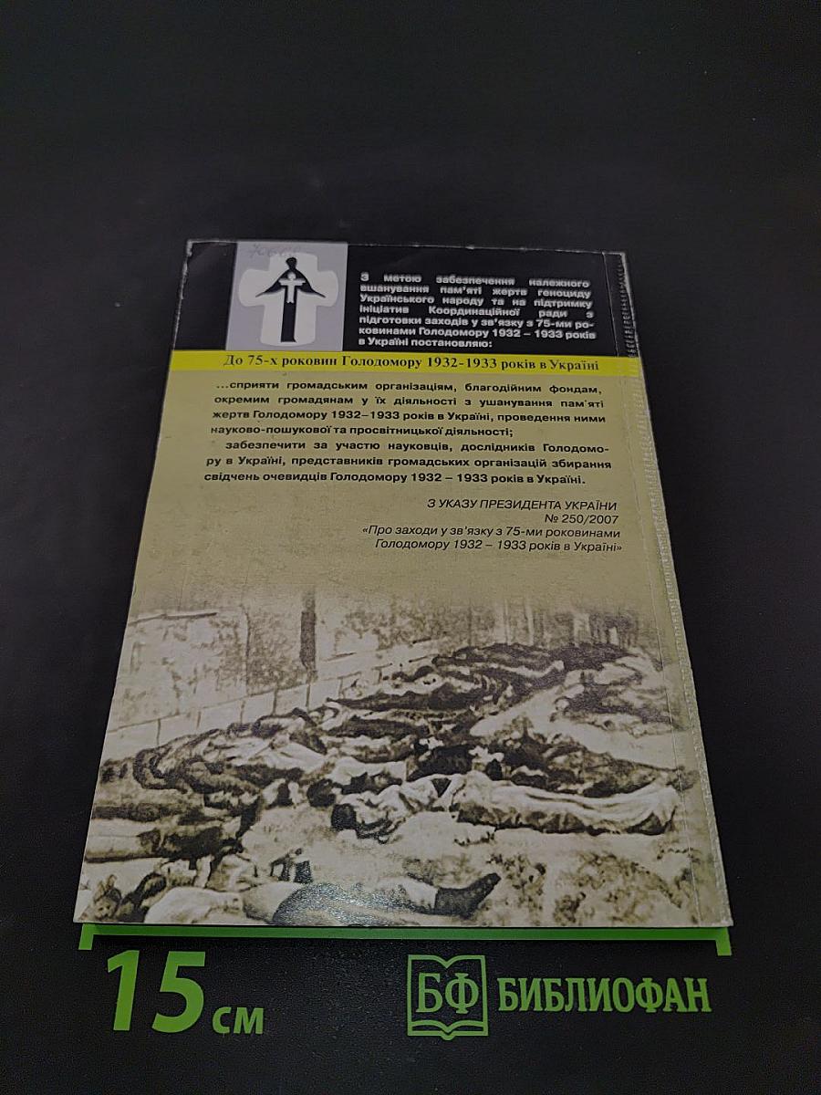 Чорні крила. Вовноваський район