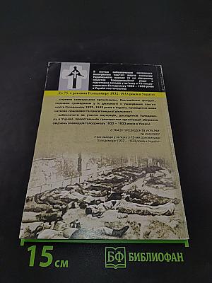 Чорні крила. Вовноваський район
