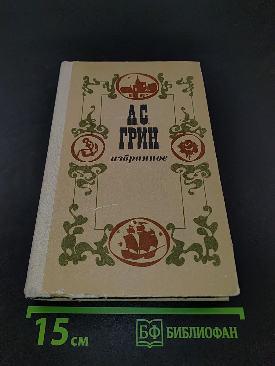 Избранное