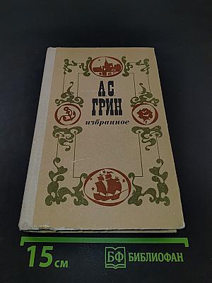 Избранное