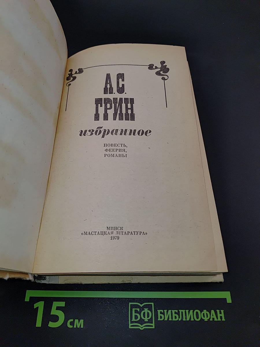 Избранное