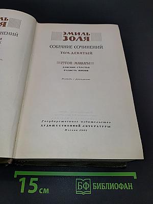 Собрание сочинений. Том девятый