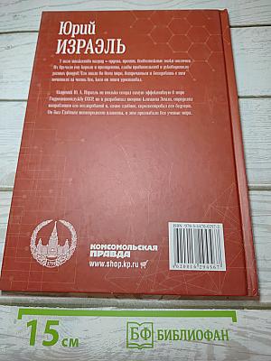 Юрий Израэль