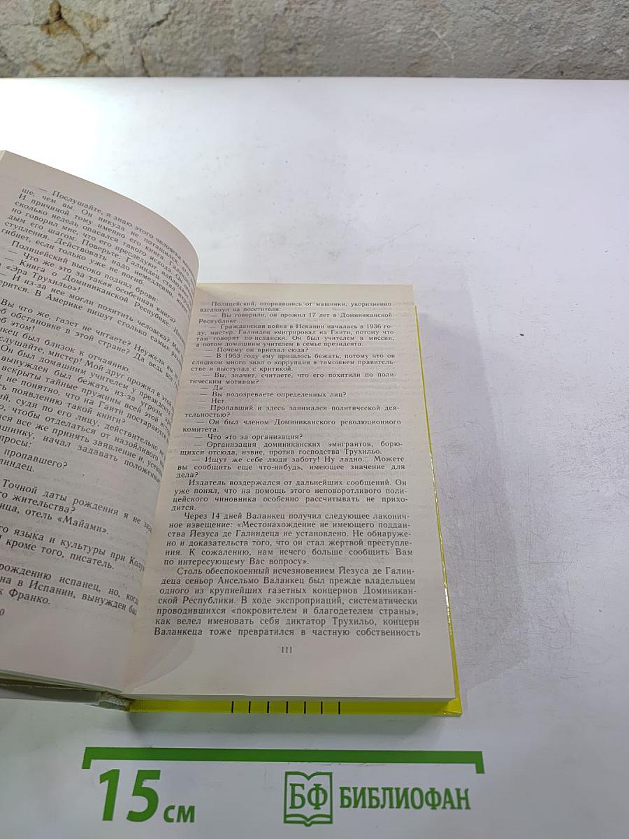 Плата за молчание