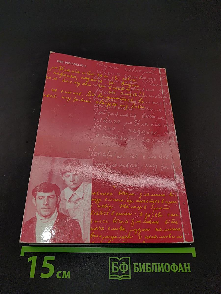 Листи до сина