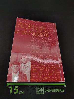 Листи до сина
