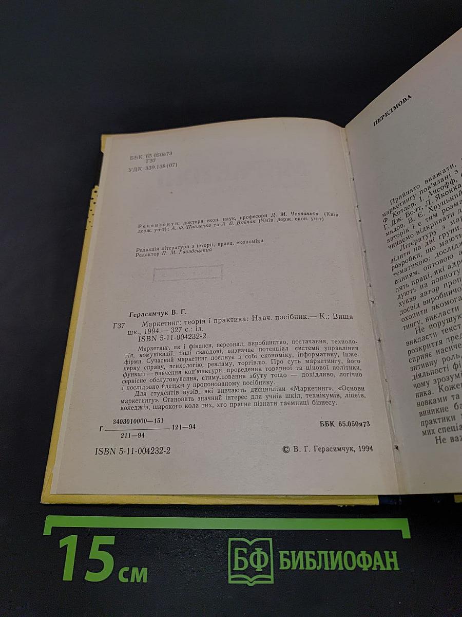 Маркетинг: теория и практика