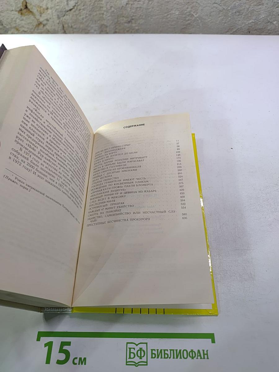 Плата за молчание