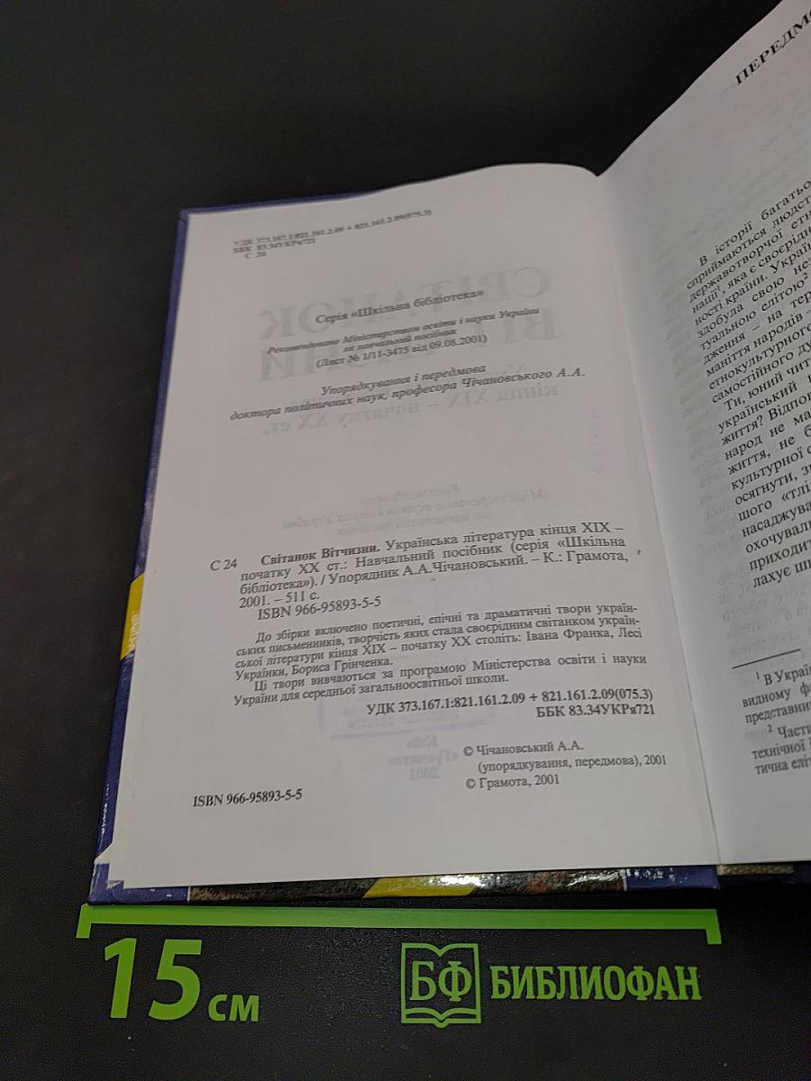Світанок Вітчизни. Українська література кінця XIX – початку XX ст.