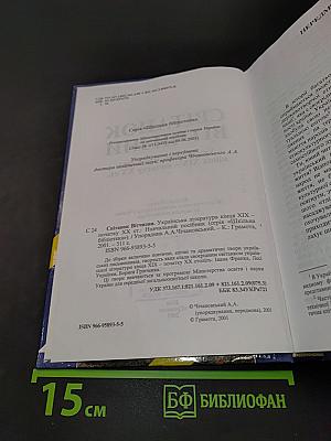 Світанок Вітчизни. Українська література кінця XIX – початку XX ст.