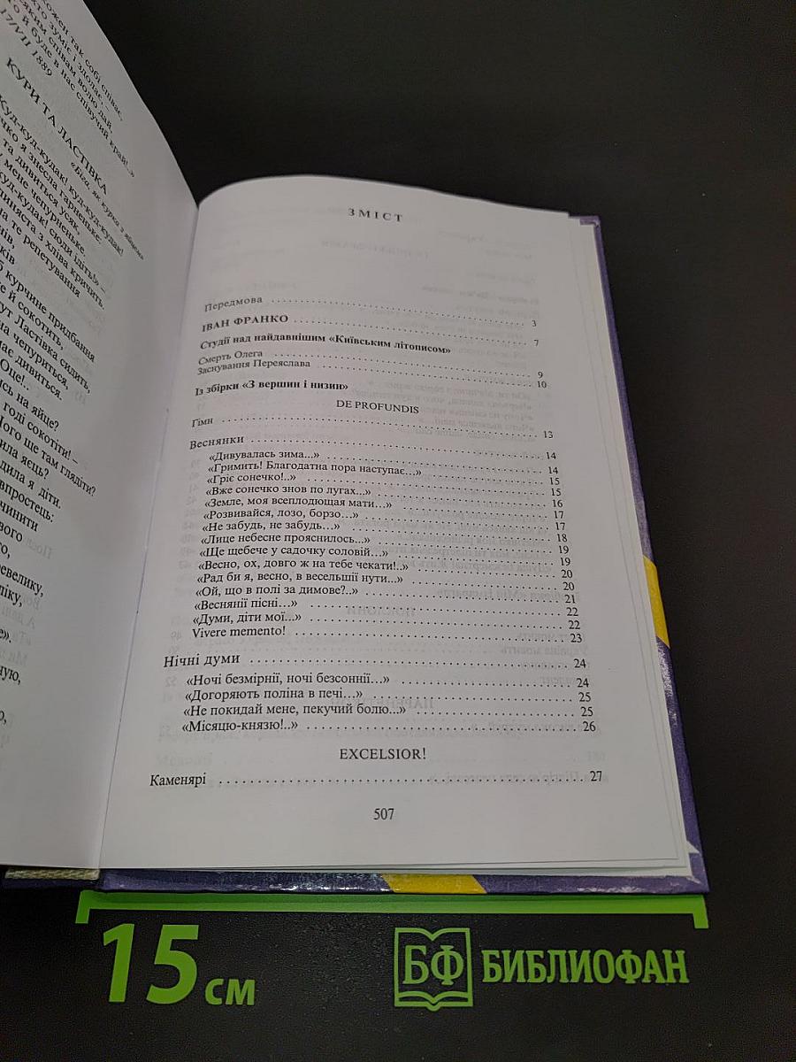 Світанок Вітчизни. Українська література кінця XIX – початку XX ст.